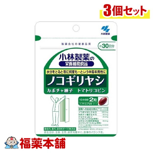 送料込】 送料無料 小林 小林製薬の栄養補助食品 ゆうパケット ノコギリヤシ 60粒×3個 サプリメント