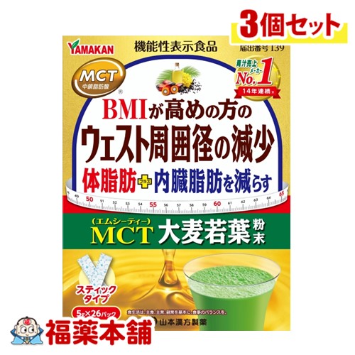 MTC大麦若葉粉末 (5g×26ﾊﾟｯｸ)×3個 [宅配便・送料無料]