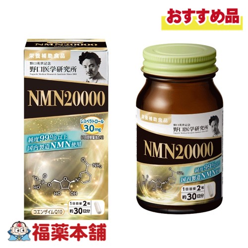 野口医学研究所 ＮＭＮ60錠 [宅配便送料無料]