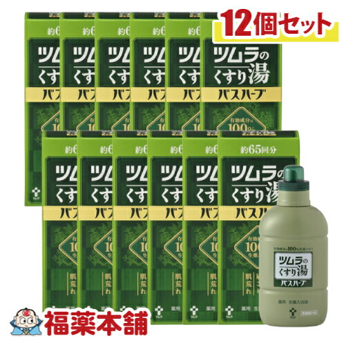 楽天市場】薬用 生薬入浴液 ツムラのくすり湯 バスハーブ 650ml×12個