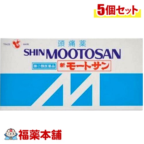 【第(2)類飲み薬】新モートサン 90包入×5個 [宅配便・貨物輸送無料]
