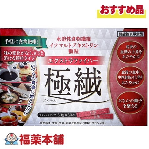 【機能性表示食品】エクストラファイバー 極繊（ごくせん） 3.1g×30本 [宅配便・送料無料]画像