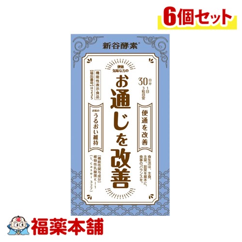 【機能性表示食品】新谷酵素 植物性乳酸菌 90粒&times;6個 [宅配便・送料無料] お通じを改善(K-1乳酸菌配合サプリメント)｜福薬本舗　健康館
