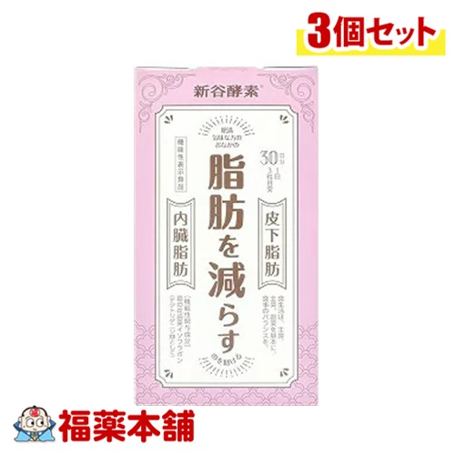 【機能性表示食品】新谷酵素 葛の花 90粒×3個 [宅配便・送料無料] 肥満気味･脂肪を減らす