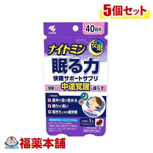 小林製薬 ナイト爵ミン 眠る力 快眠サポートサプリ 40日分 40粒×5個 [ゆうパケット・貨物輸送無料] サプリメント-ダイエット・健康