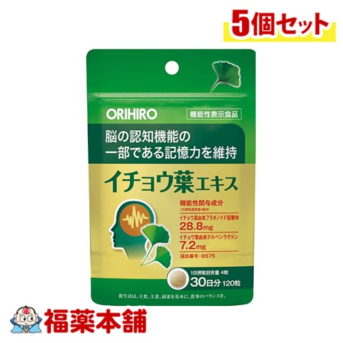 【機能性表示食品】オリヒロ イチョウ葉エキス 120粒×5個 [ゆうパケット・送料無料]