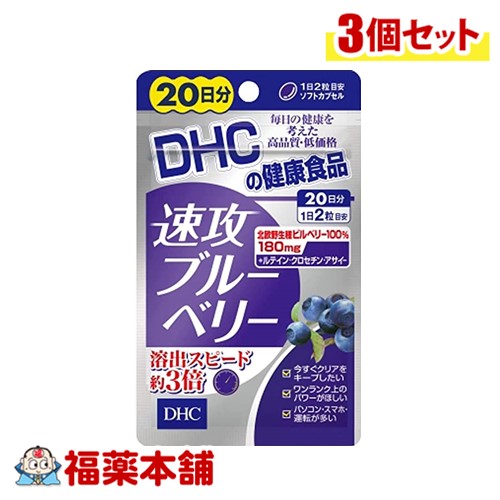 楽天市場】DHC 速攻ブルーベリー 20日分(40粒)【DHC サプリメント
