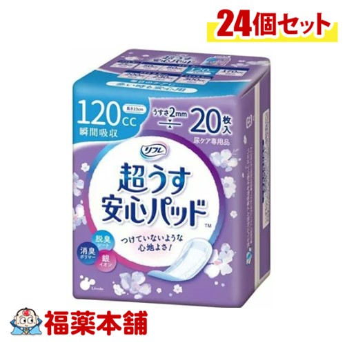 リフレ 超うす安心パッド 120cc 20枚×24個 [宅配便・送料無料]