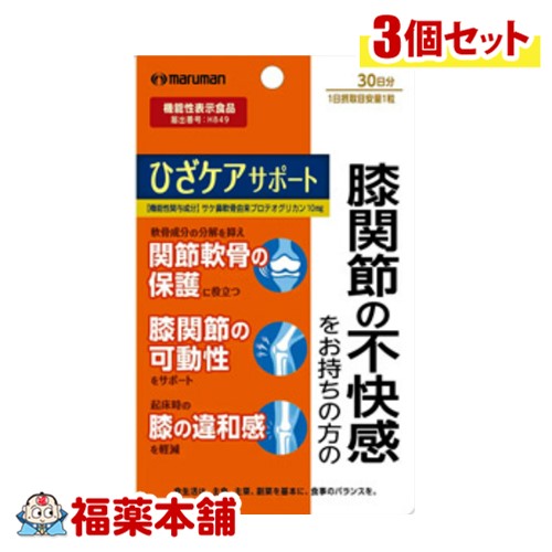 即納】【メール便】【機能性表示食品】ひざのみかた 31粒【楽天