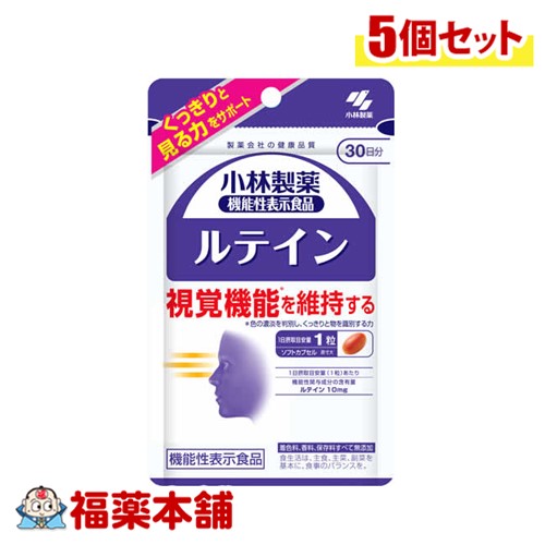 小林製薬 【機能性表示食品】 ルテイン 30粒×5個 [ゆうパケット・送料無料]