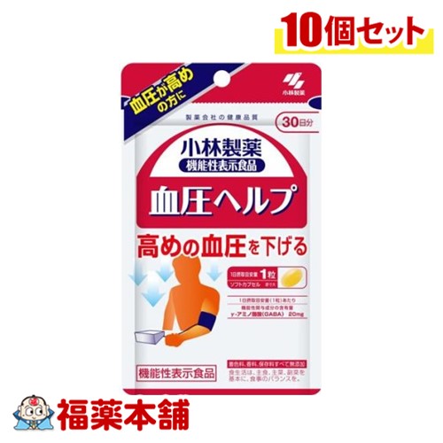 小林製薬 【機能性表示食品】 血圧ヘルプ30粒×10個 [ゆうパケット・送料無料] 10,950円