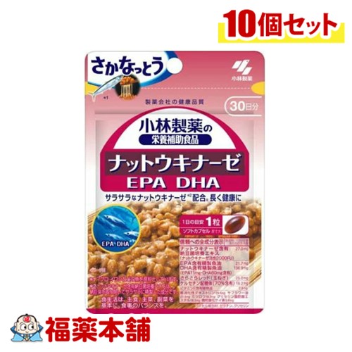 小林製薬 ナットウキナーゼ  EPA DHA 30粒×10個 [ゆうパケット・貨物輸送無料]