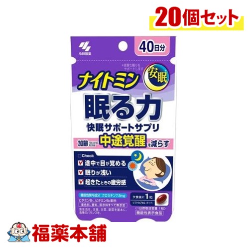 小林製薬 ナイト爵ミン 眠る力 快眠サポートサプリ 40粒×20個 [宅配便・貨物輸送無料]