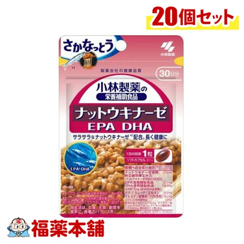 小林製薬 ナットウキナーゼ EPA DHA 30粒×20個 [宅配便・送料無料]
