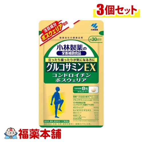 小林製薬 グルコサミンEX 240粒×3個 [ゆうパケット・送料無料]