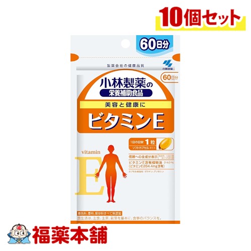 小林製薬 ビタミンE 60粒×10個 [ゆうパケット・送料無料]