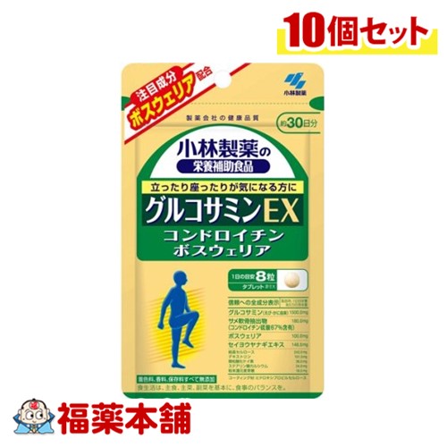 小林製薬 グルコサミンEX 240粒×10個 [ゆうパケット・送料無料]