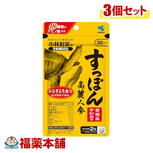 小林製薬 すっぽん高麗人参 60粒×3個 [ゆうパケット・送料無料]
