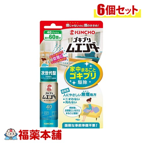 ゴキブリムエンダー 40プッシュ20ml×6個 [宅配便・送料無料]