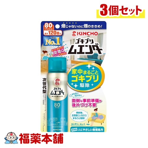 ゴキブリムエンダー 80プッシュ 36ml×3個 [宅配便・送料無料]