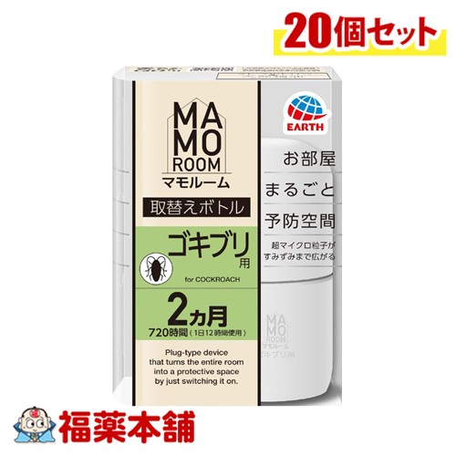 アース マモルーム ゴキブリ用 取替えボトル 2ヵ月用 45ml&times;20個 [宅配便・送料無料]｜福薬本舗　健康館