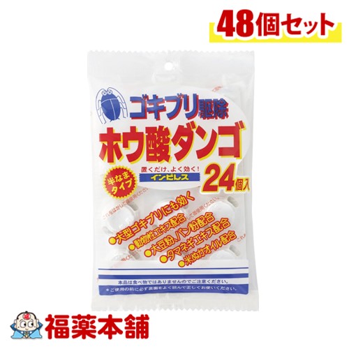 ホウサンダンゴ インピレス 3g&times;24個入&times;48個 [宅配便・送料無料]｜福薬本舗　健康館