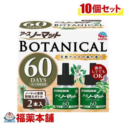 アース製薬 アースノーマット BOTANICAL ボタニカル 取替えボトル 2本入 ×10個 [宅配便・送料無料]