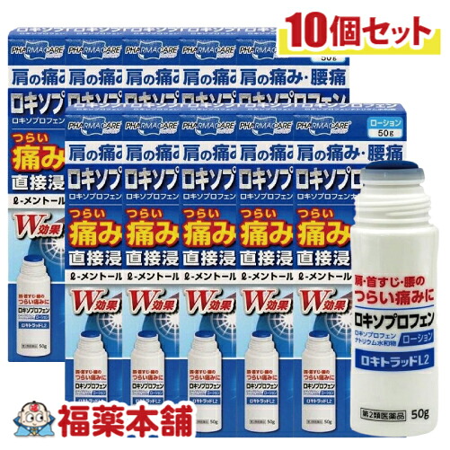 【第2類医薬品】☆ロキトラッドＬ２クールタイプ 50g×10個 [宅配便・送料無料] テイコクファルマケア ロキソプロフェン ローション 肩の痛み 腰痛