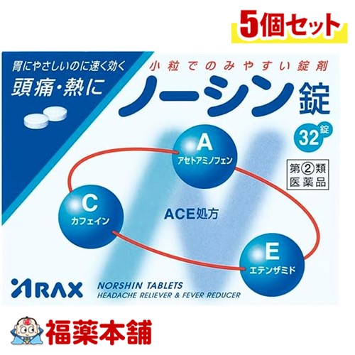 【第(2)類医薬品】アラクス ノーシン錠 32錠×5個 [ゆうパケット・送料無料]