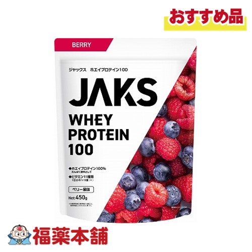 ホエイプロテイン100 ベリー風味