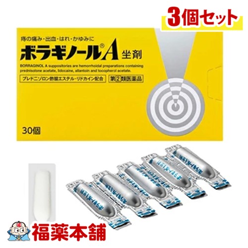 【第(2)類飲み薬】天藤製薬 ボラギノールA坐剤 30個入×3個 [宅配便・貨物輸送無料] いぼ目痔 きれ痔 外用薬