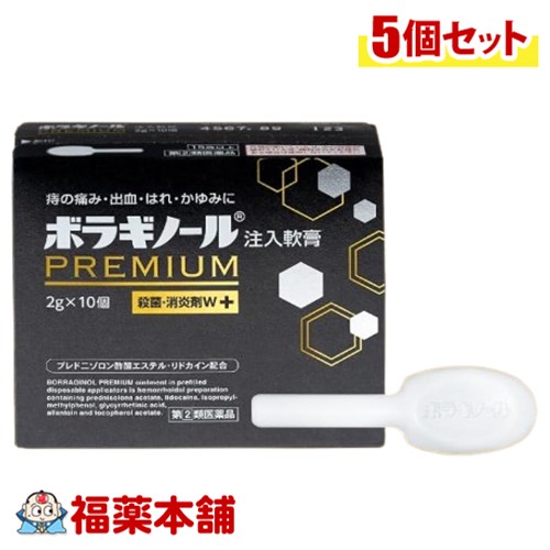 【第(2)類飲み薬】天藤製薬 ボラギノールPREMIUM 教え込むこと皮膚軟化剤 2g×10個入×5個 [宅配便・貨物輸送無料] 痔の苦しむこと 外出血 はれ かゆみに