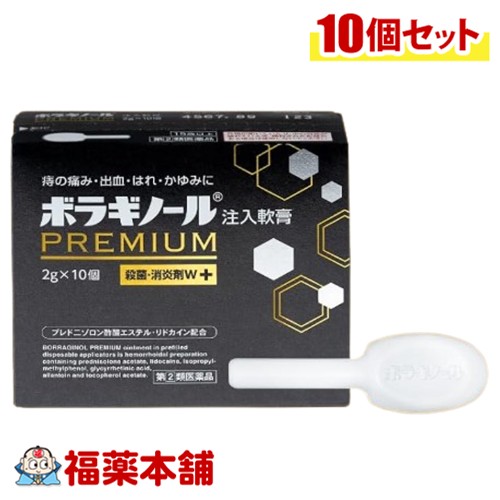 【第(2)類医薬品】天藤製薬 ボラギノールPREMIUM 注入軟膏 2g×10個入×10個 [宅配便・送料無料] 痔の痛み 出血 はれ かゆみに