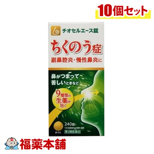 【第2類飲み薬】チオセルエース錠 240錠×10個 [宅配便・貨物輸送無料]