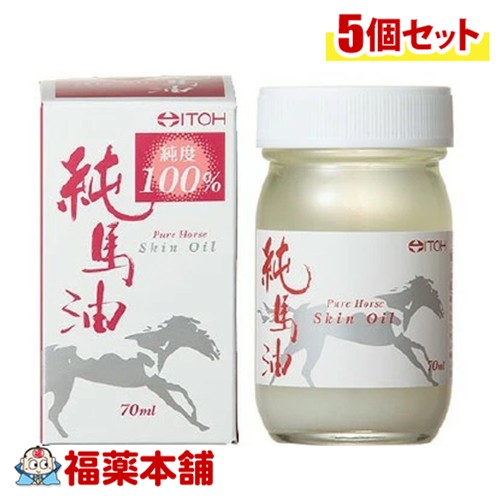 井藤漢方製薬 純馬油 70ml×5個 [宅配便・送料無料]