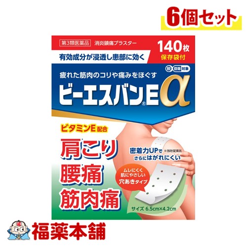 【第3類医薬品】ビーエスバンEα 140枚入×6個 [宅配便・送料無料]