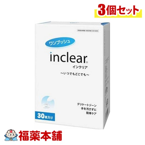 インクリア 1.7g×30本×3個 [宅配便・送料無料]