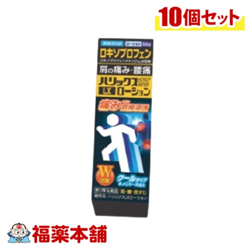 【第2類医薬品】テイコクファルマケア ハリックス55 ローション 50g×10個 [宅配便・送料無料]