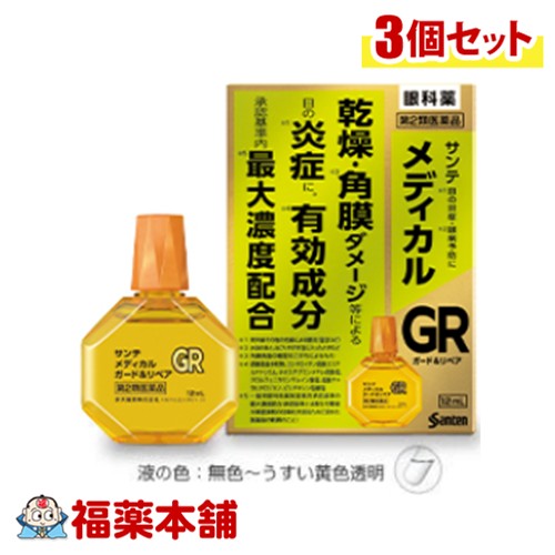 【第2類医薬品】参天製薬 サンテメディカル ガード&リペア 12mL入×3個 [ゆうパケット・送料無料] 乾燥 角膜ダメージ 炎症
