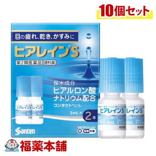 【第2類飲み薬】参天製薬 ヒアレインS 5mL×2本入×10個 [宅配便・貨物輸送無料] 連繋にも 目の乾燥状態 疲労困憊 かすみ