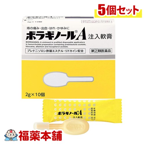 【第(2)類飲み薬】天藤製薬 ボラギノールA教え込むこと皮膚軟化剤 2g×10個入×5個 [宅配便・貨物輸送無料] いぼ目痔 きれ痔 外用薬 教え込むこと皮膚軟化剤