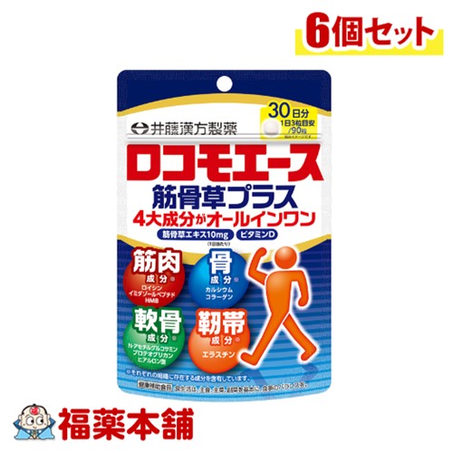 井藤漢方製薬 ロコモエース 筋骨草プラス 90粒入×6個 [ゆうパケット・送料無料] お取り寄せ商品 筋肉・骨・軟骨・靭帯成分