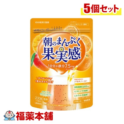 井藤漢方製薬 短期表現スタイル 朝のまんぷく木の実感 230g入×5個 [宅配便・貨物輸送無料] オレンジ色\u0026マンゴー味わい 火薬 おきかえ食事制限 食料雑貨類衣料繊維 ヴィタミン 鉱物