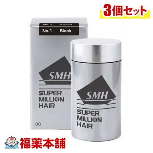 スーパーミリオンヘアー 黒いこと30g×3個 [宅配便貨物輸送無料] 薄毛覆いかぶせる薄毛つつみ隠し黒色火薬ふりかけ粉