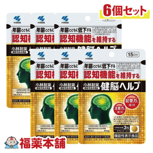 小林 健脳助けること 15日分 45粒×6個  [小林製薬の滋養分助けること食料雑貨類] ［ゆうパケット・貨物輸送無料］
