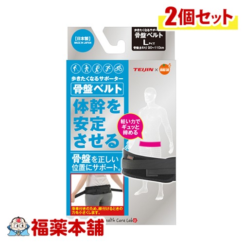 オレンジケア 歩きたくなるサポーター 骨盤ベルト Lサイズ×2個 [宅配便・送料無料] 体感を安定させる 腰痛 骨盤のゆがみ
