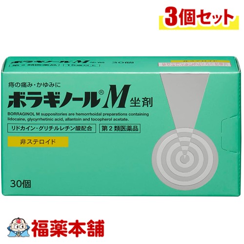 【第2類飲み薬】天藤製薬 ボラギノールM坐剤 30個入×3個 [宅配便・貨物輸送無料] アヌス内側の いぼ目痔 きれ痔 痔疾用外用薬 非性ホルモン