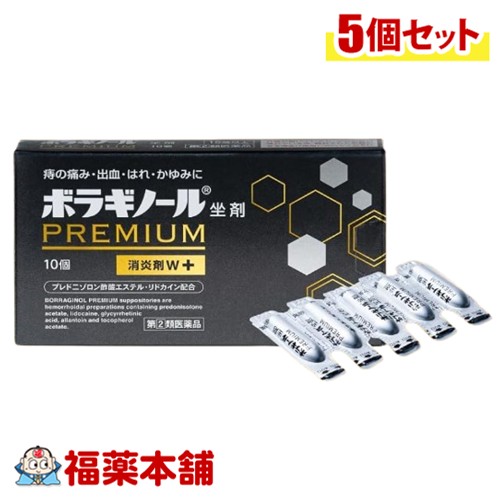 【第(2)類医薬品】天藤製薬 ボラギノールPREMIUM 坐剤 1.75g×10個入×5個 [宅配便・送料無料] 痔の痛み 出血 はれ かゆみに