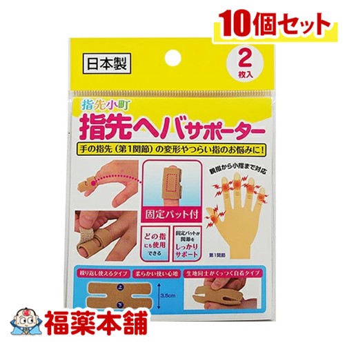 ミノウラ カサハラ式 指先へバテープ 15枚入×10個 [ゆうパケット・送料無料] 手の指先の変形 指のお悩みに 指関節を保護 10,842円