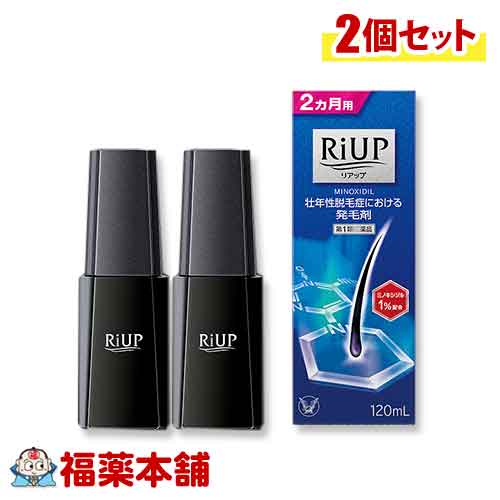 【第1類飲み薬】リアップ (120ml) × 2個 成人男性の発毛 育毛 脱毛の前進運動止めること [宅配便・貨物輸送無料]